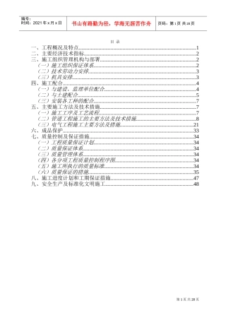 四川某电子学院学生宿舍工程电气、给排水施工组织设计（正）(DOC50页)