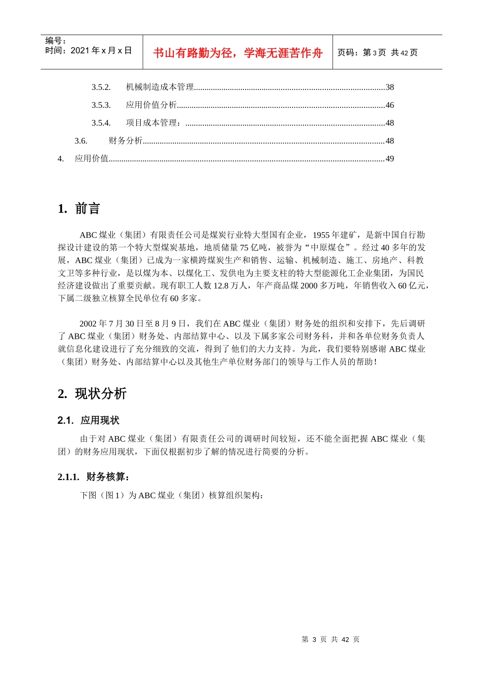 平煤集团财务集中管理解决方案_第3页