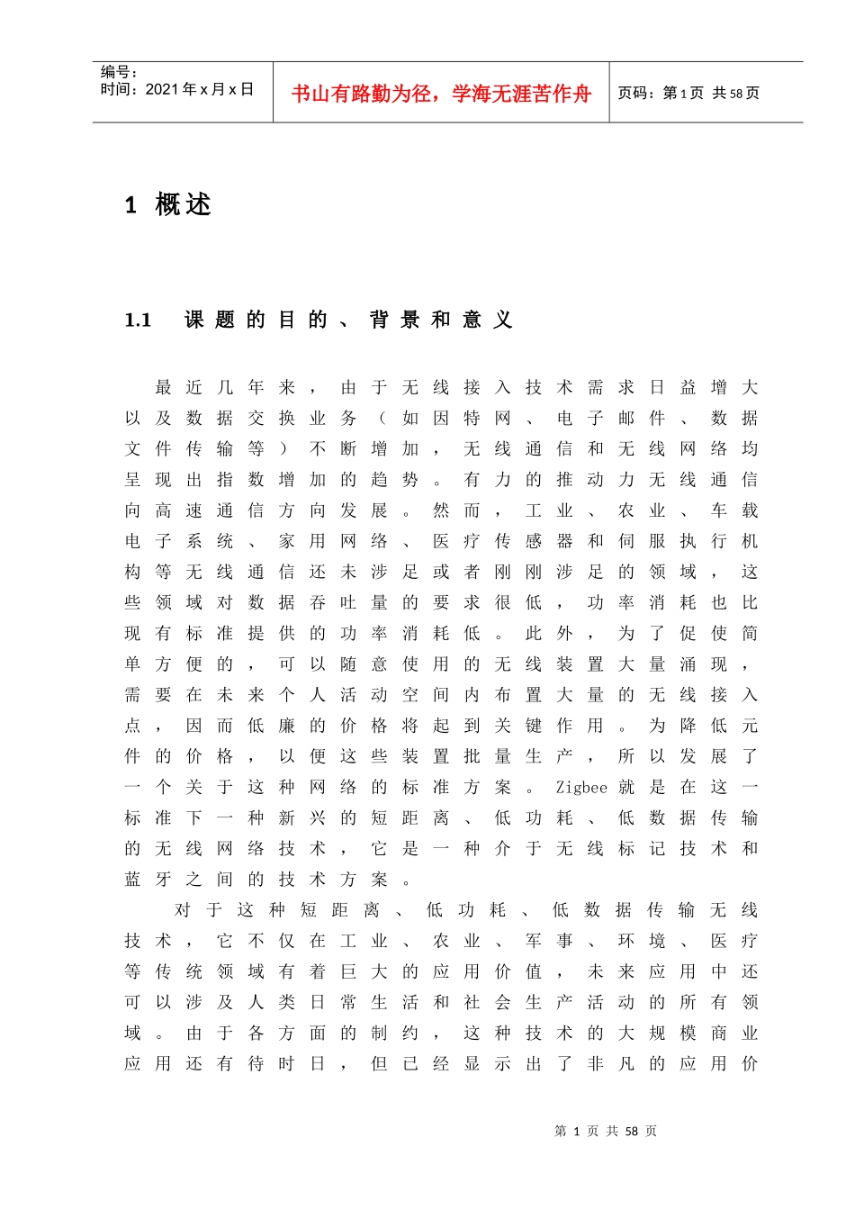 基于51单片机串行通信的无线发射极和接收机设计_第1页