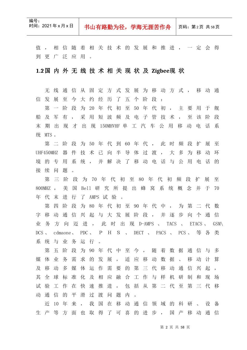 基于51单片机串行通信的无线发射极和接收机设计_第2页