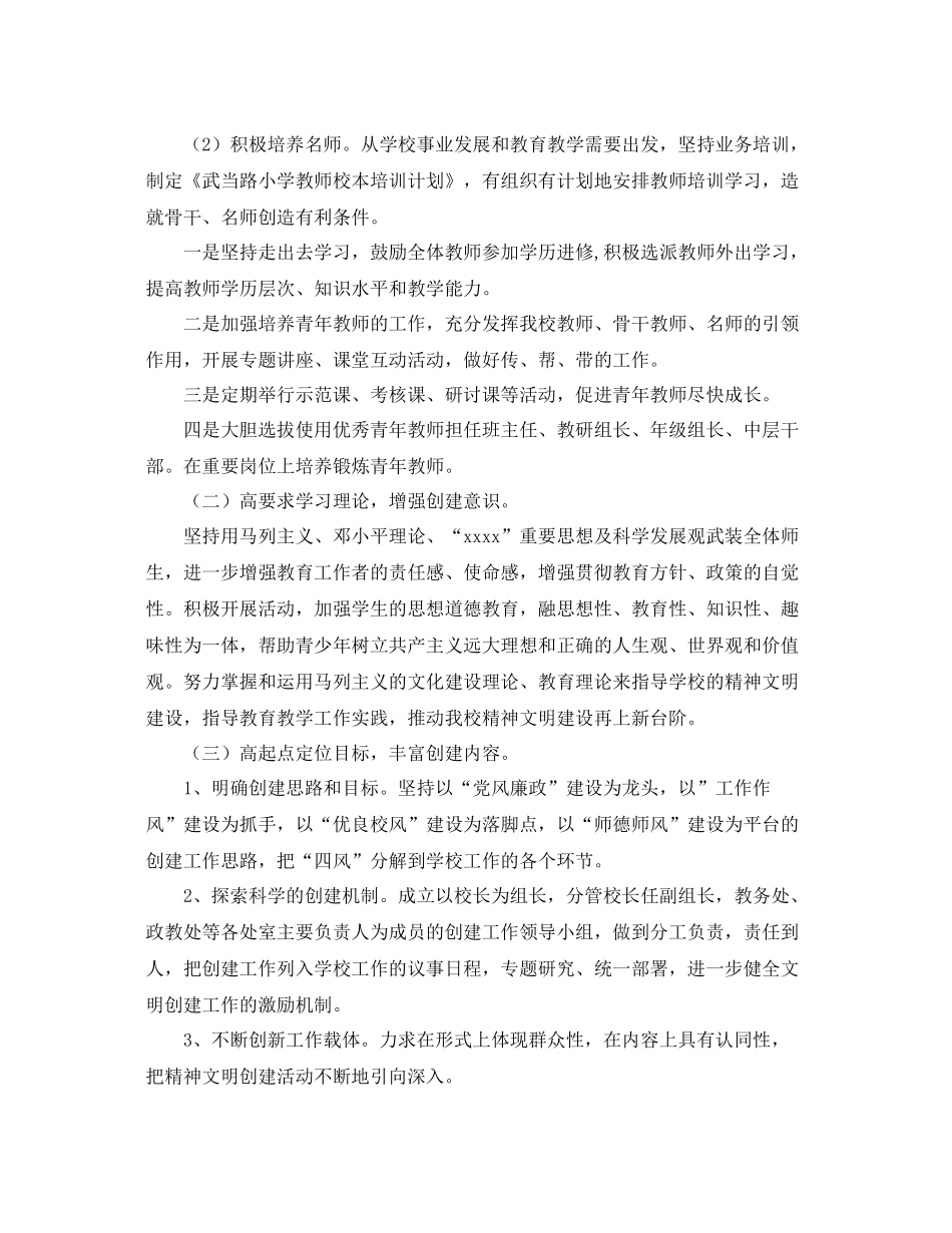 创建文明单位工作计划书范例 _第2页