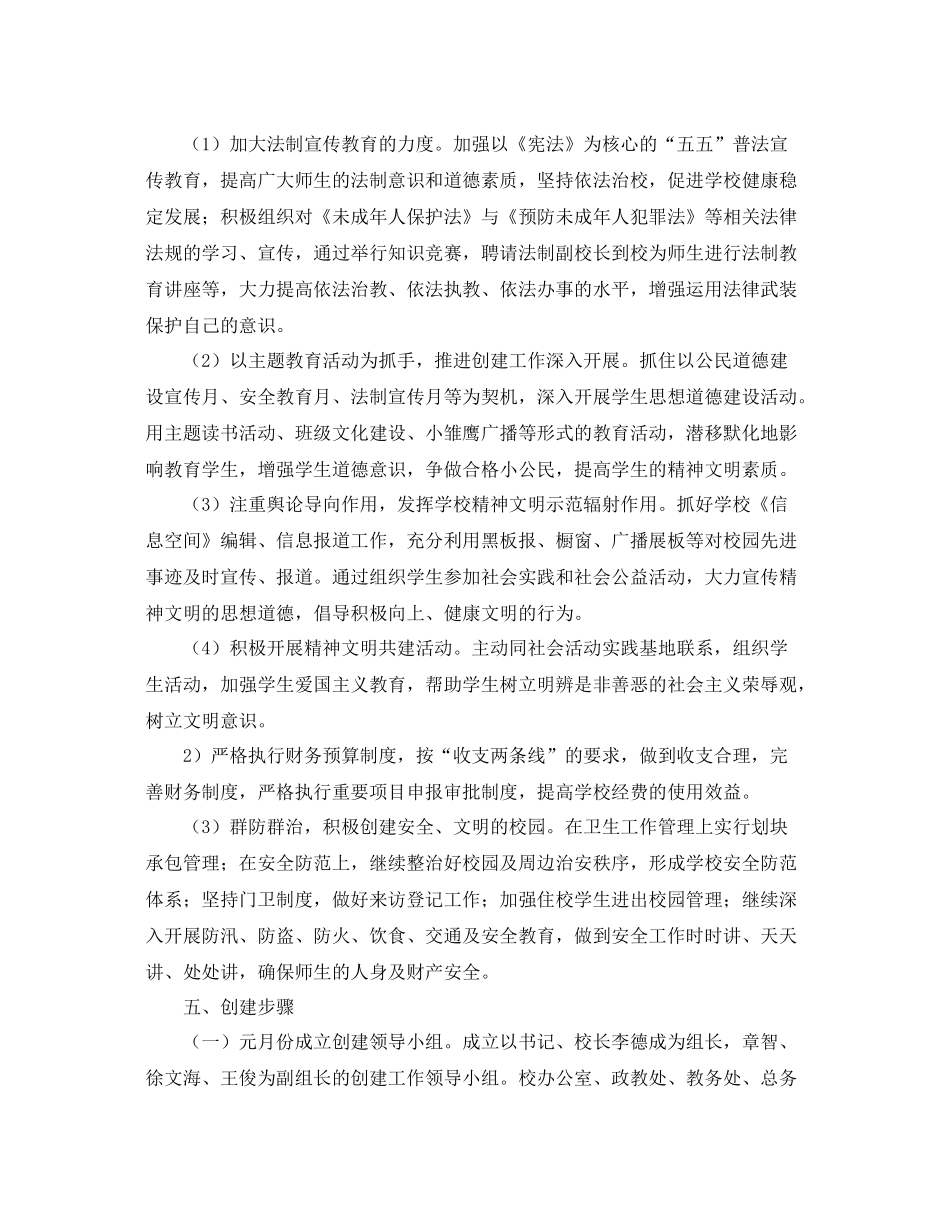 创建文明单位工作计划书范例 _第3页