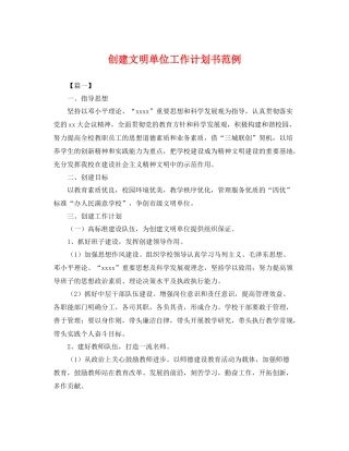 创建文明单位工作计划书范例 