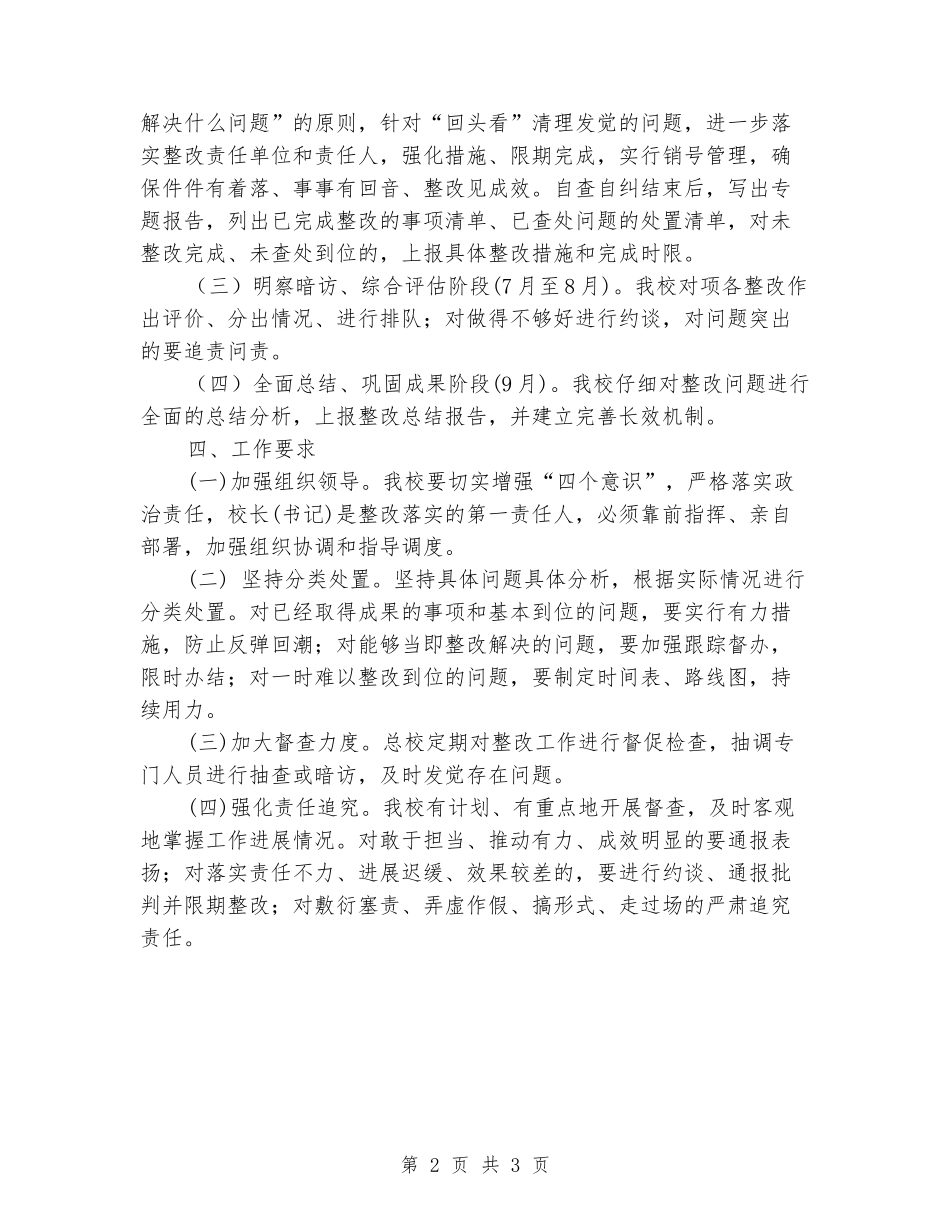 关于对区委2024年第二巡察组发现问题自查自纠工作方案_第2页