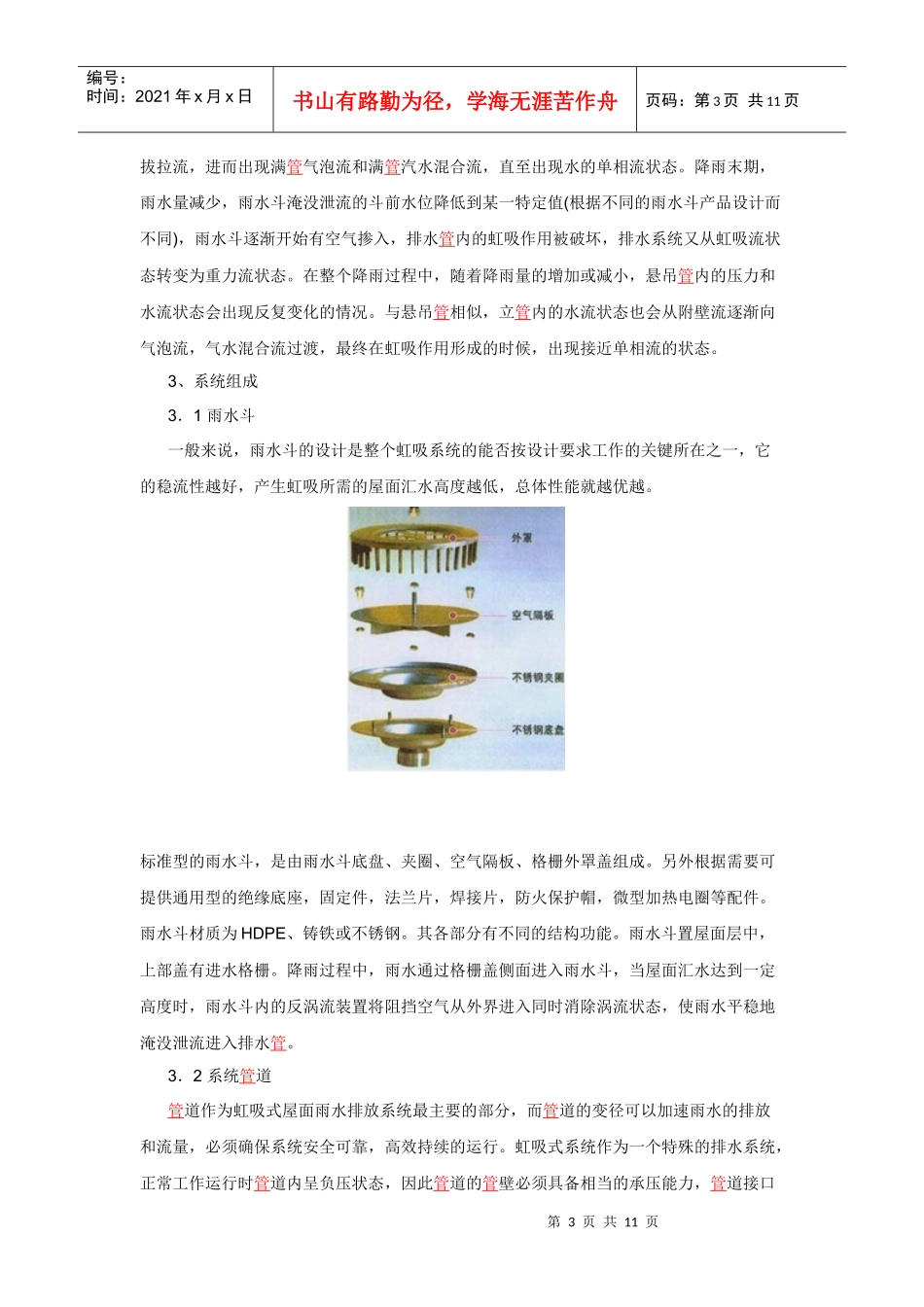 屋面虹吸式雨水排水系统施工技术_第3页