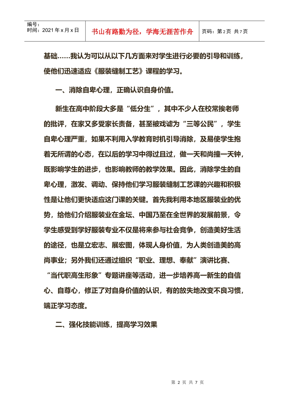 女士服装搭配_第2页