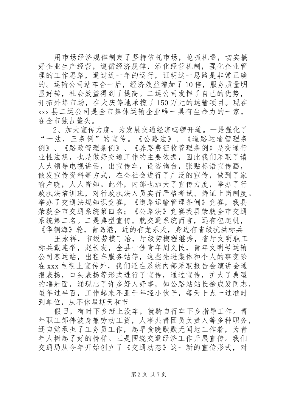 交通局关于宣传思想及精神文明工作的汇报_第2页