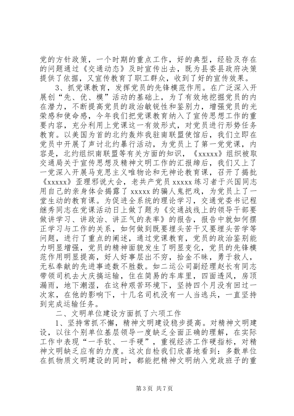 交通局关于宣传思想及精神文明工作的汇报_第3页