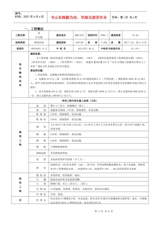 咸阳某31层住宅造价