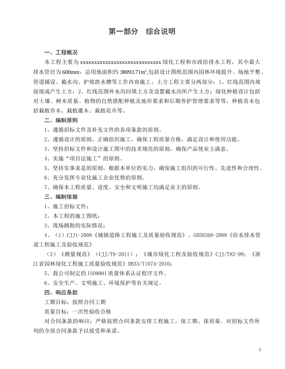 园林景观工程施工组织设计-上传_第3页