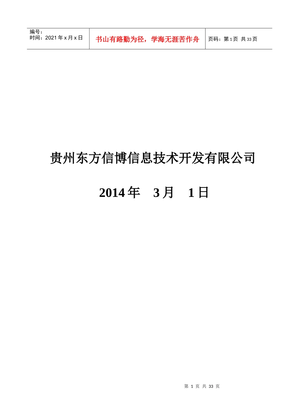 展示中心系统集成工程设计方案_第2页