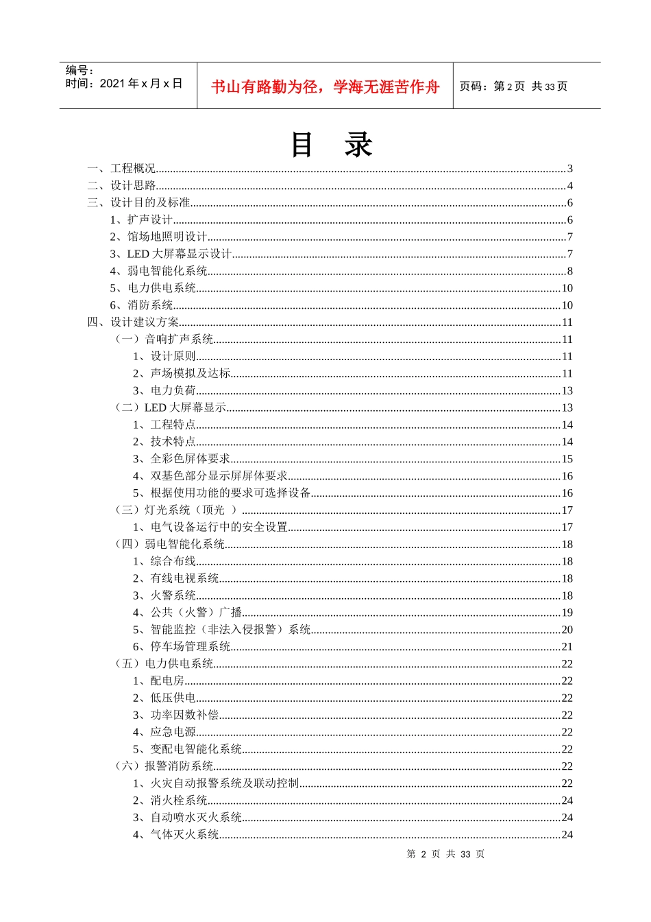 展示中心系统集成工程设计方案_第3页