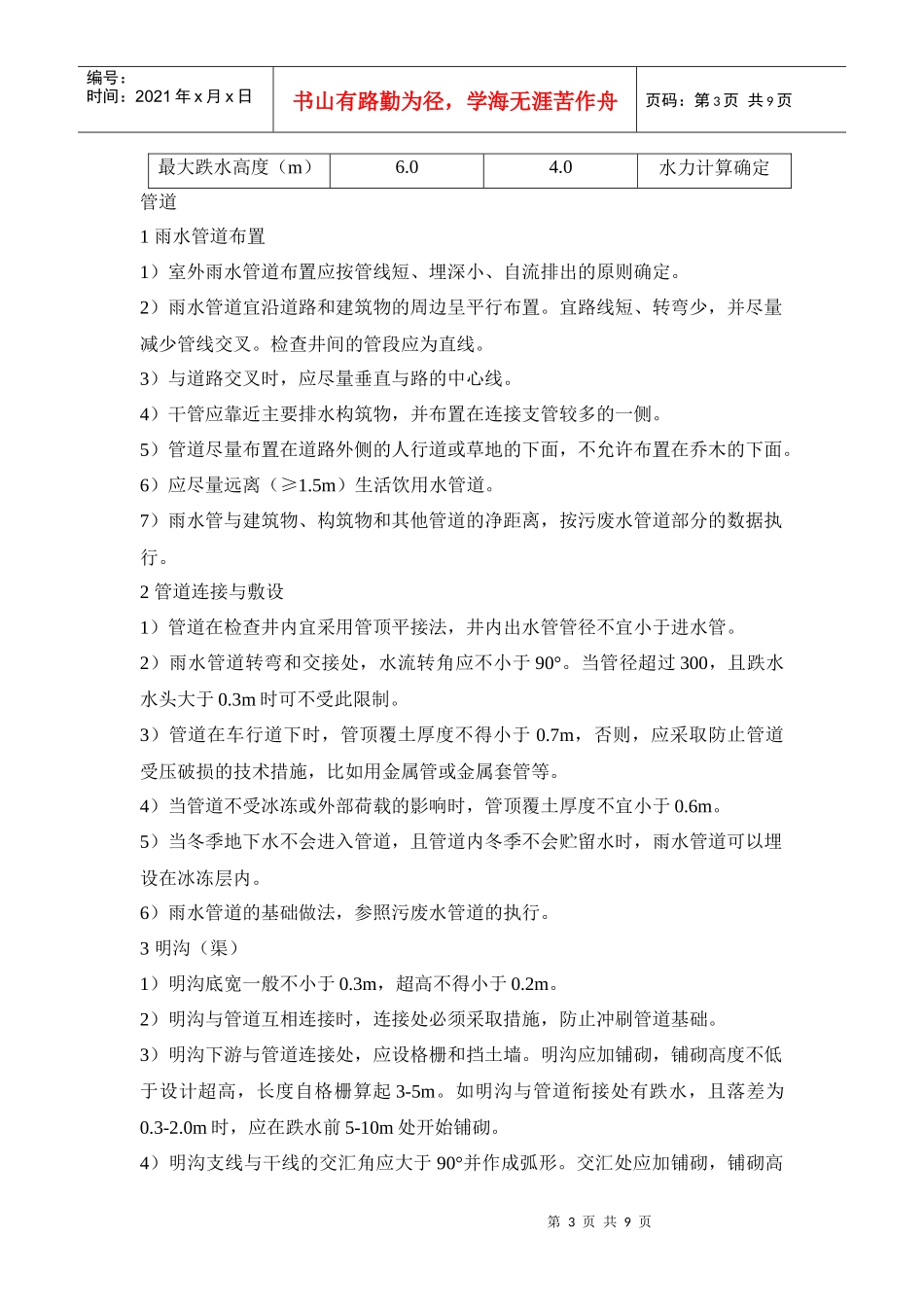 室外或小区雨水系统设计_第3页