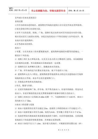 室外或小区雨水系统设计