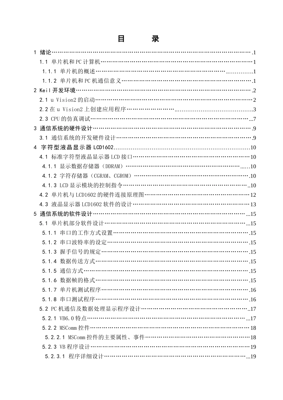 单片机和pc计算机通信系统的设计_第3页