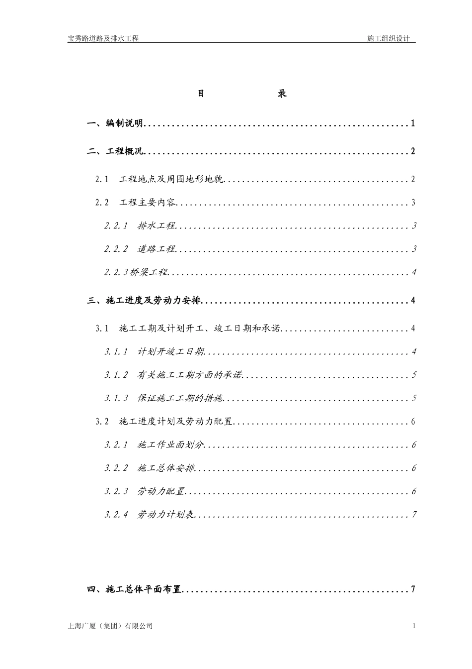 宝秀路道路及排水工程施组_第2页