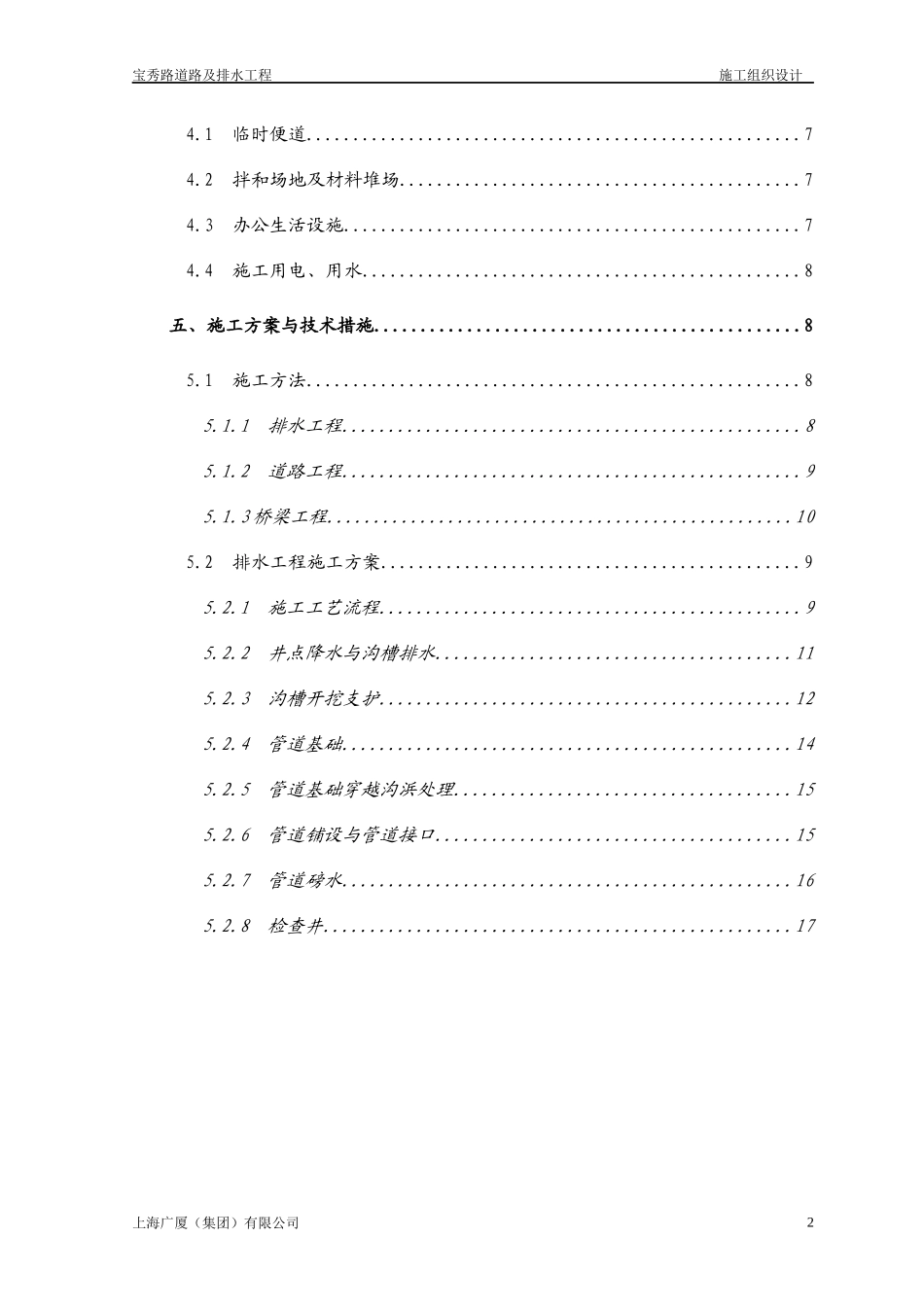 宝秀路道路及排水工程施组_第3页
