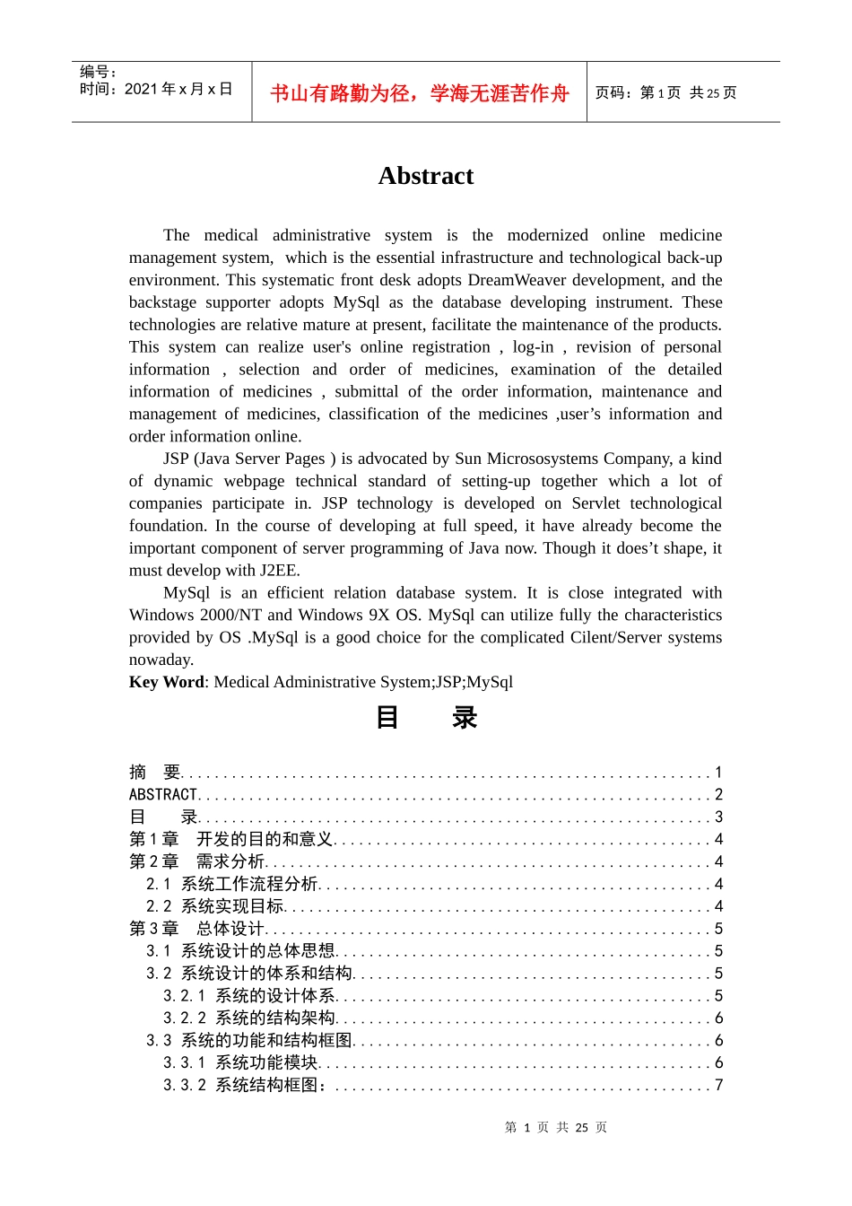 基于JAVA的药品管理系统_第2页