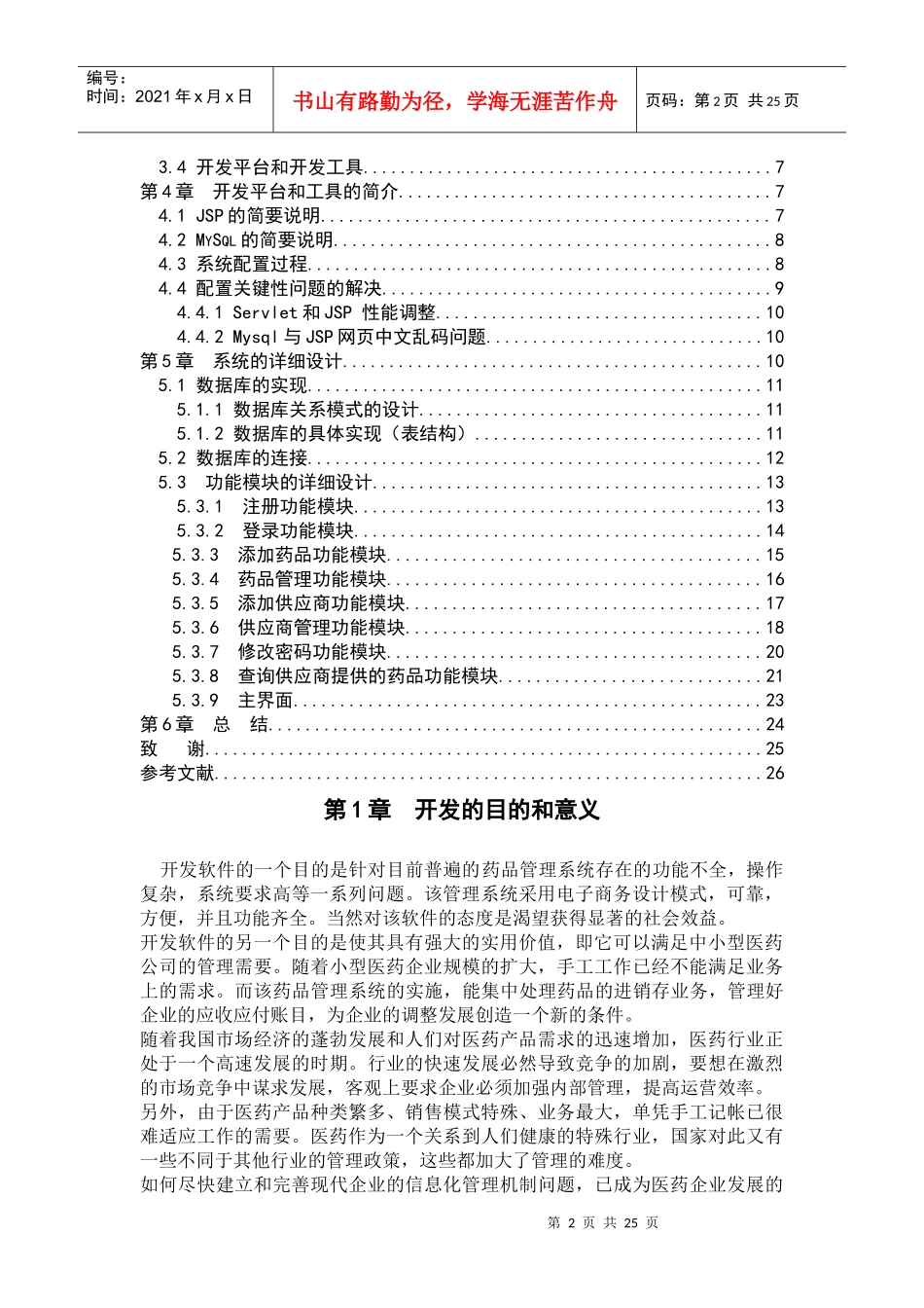 基于JAVA的药品管理系统_第3页