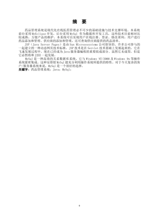 基于JAVA的药品管理系统