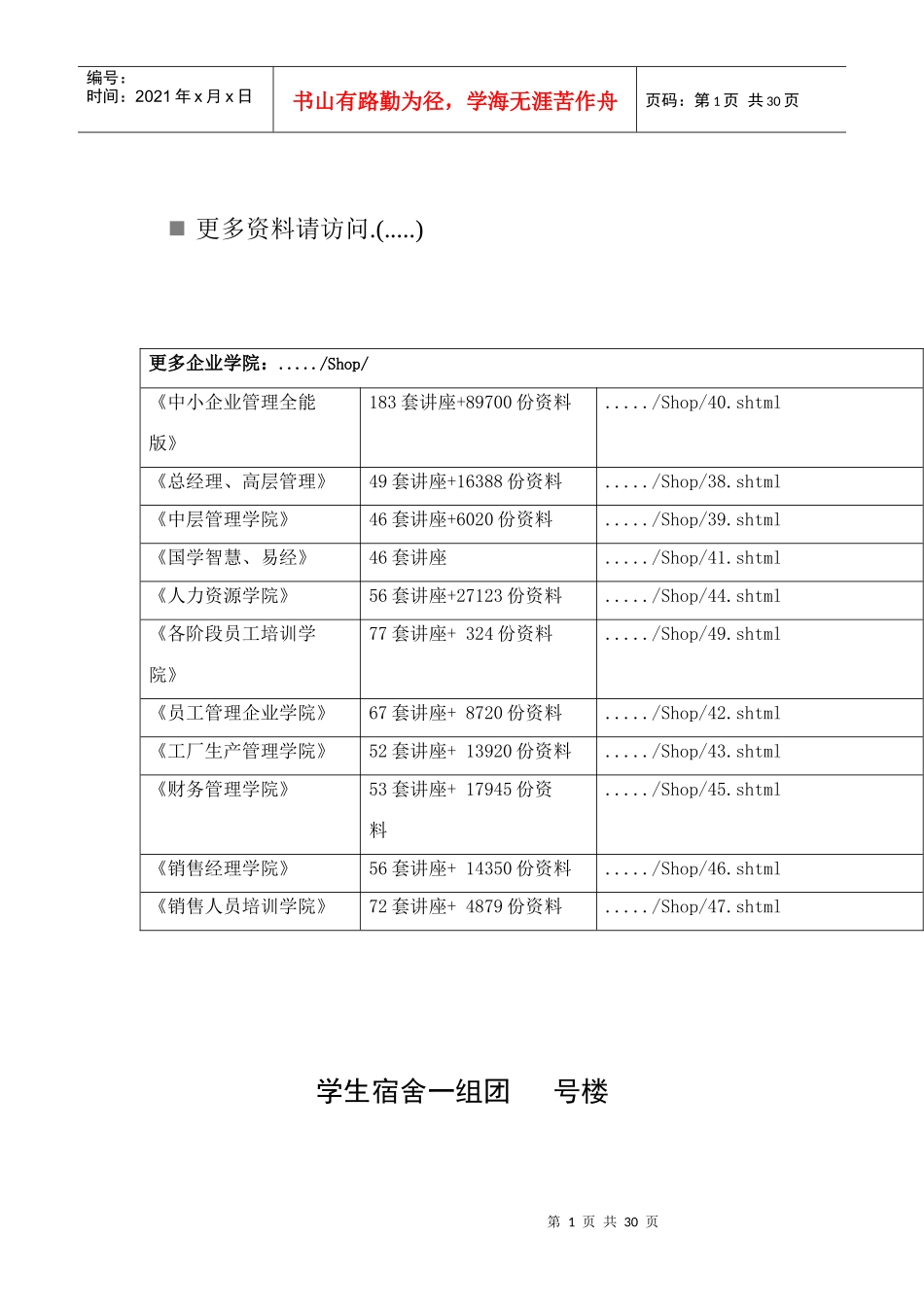 建筑结构工程检验表_第1页