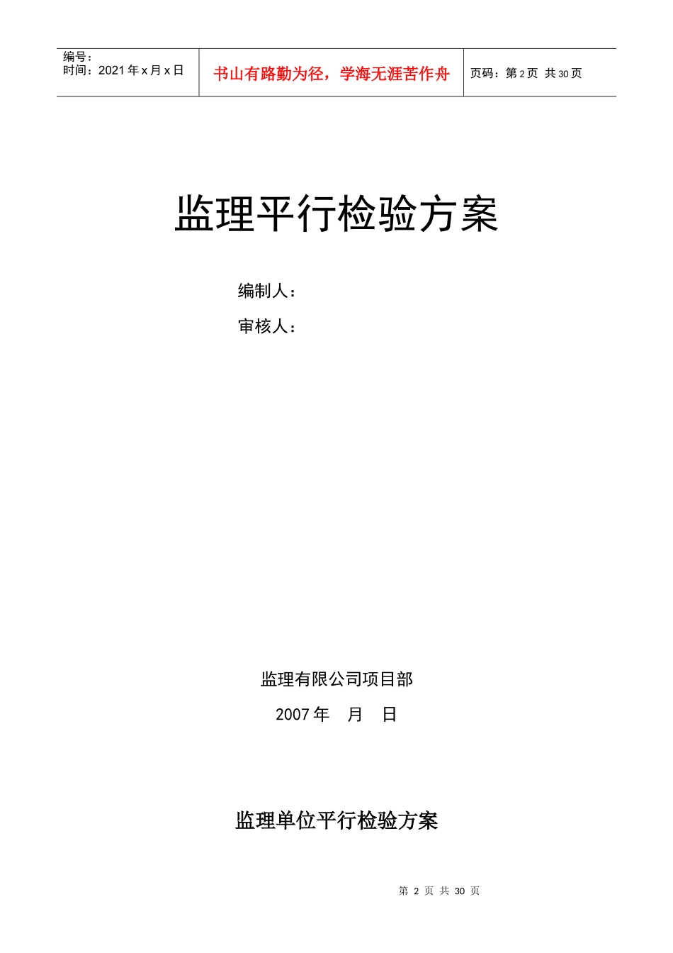 建筑结构工程检验表_第2页