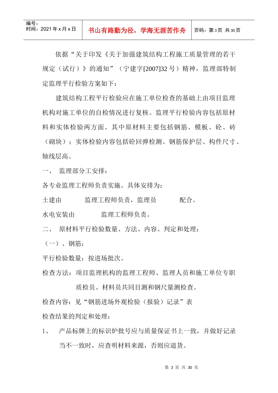 建筑结构工程检验表_第3页