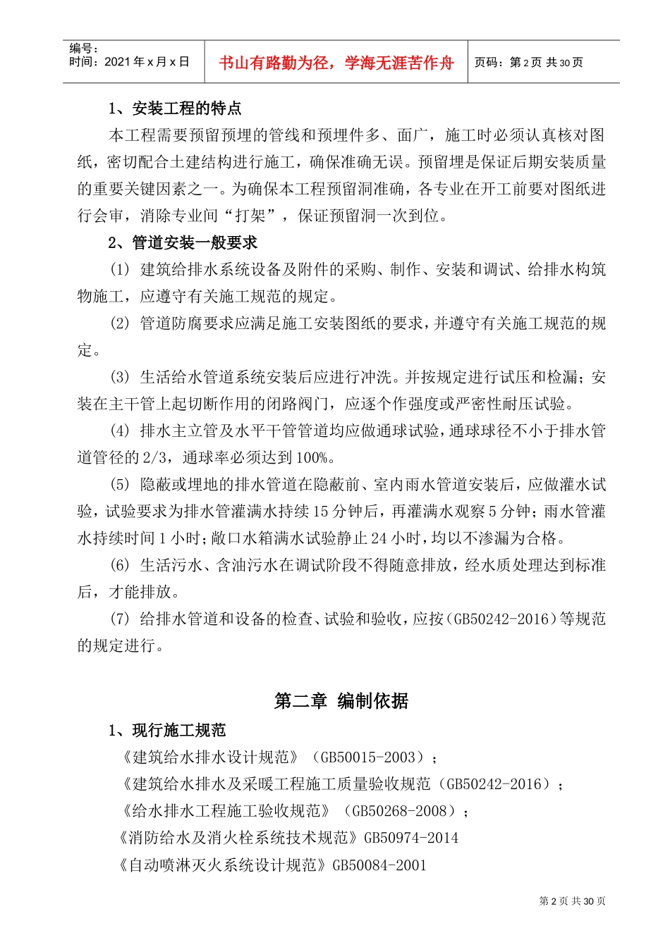 建筑给排水工程施工方案.doc(DOC34页)_第2页