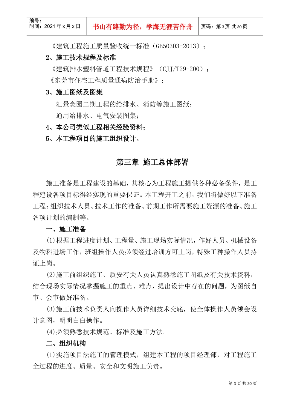 建筑给排水工程施工方案.doc(DOC34页)_第3页