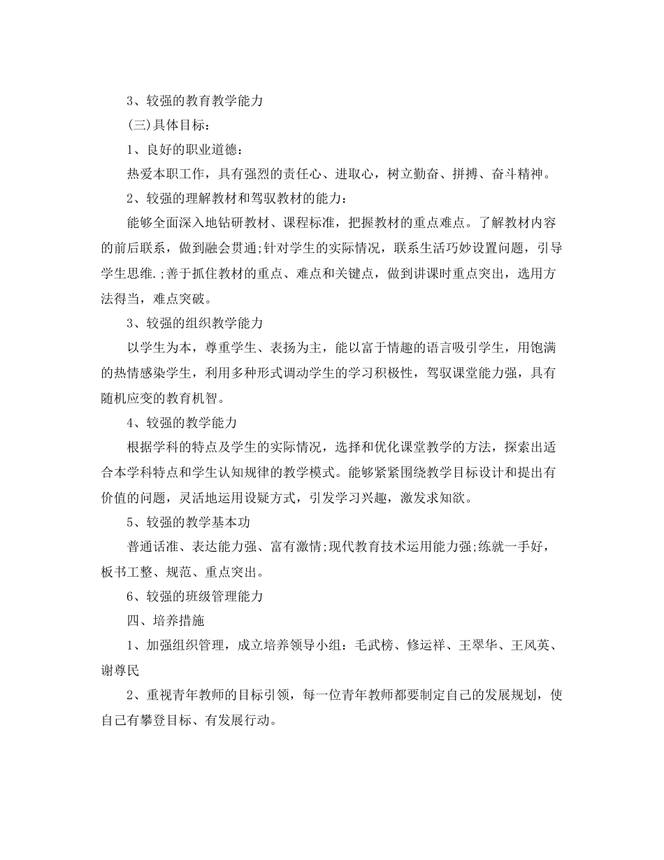 小学教师个人专业发展计划 _第2页