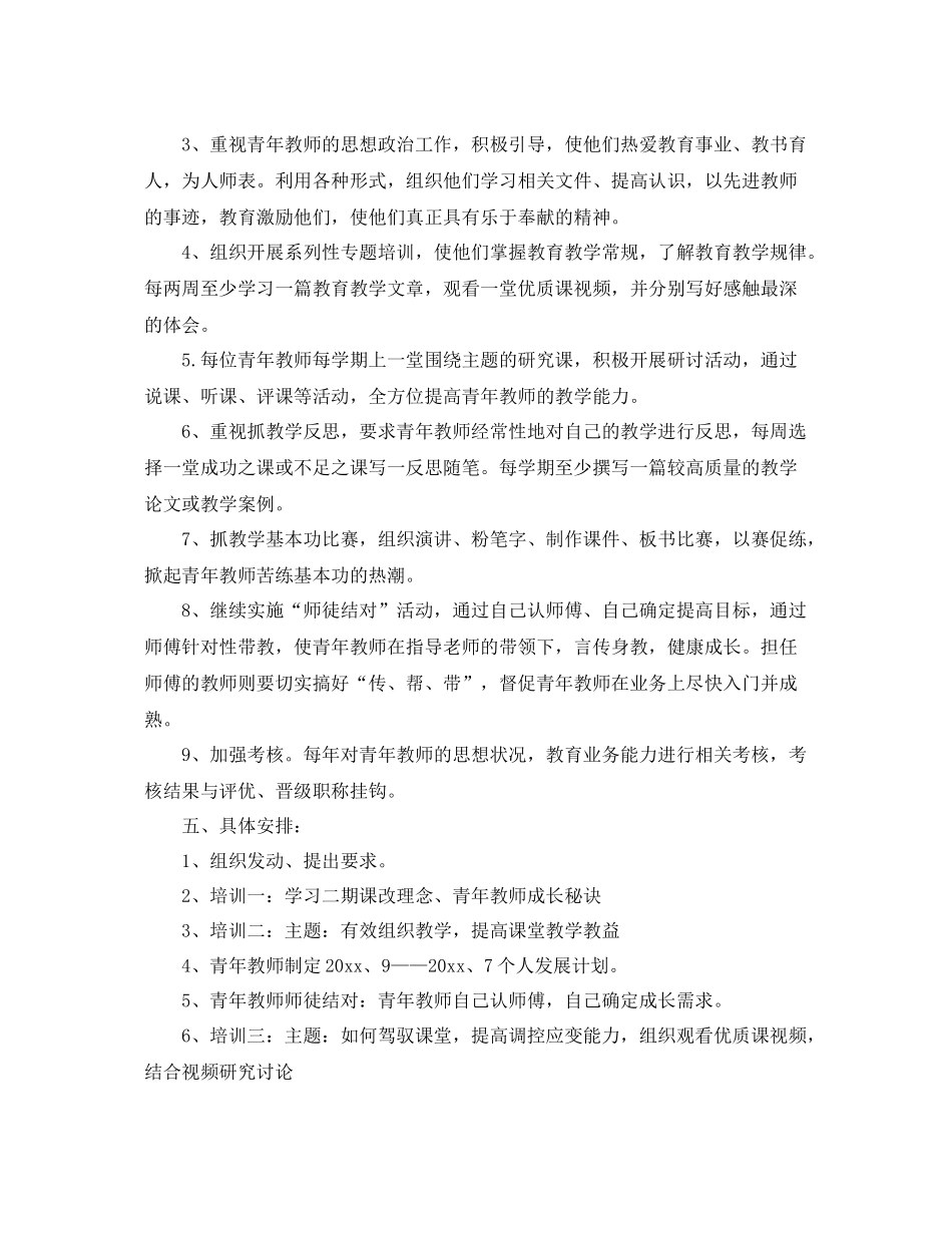 小学教师个人专业发展计划 _第3页