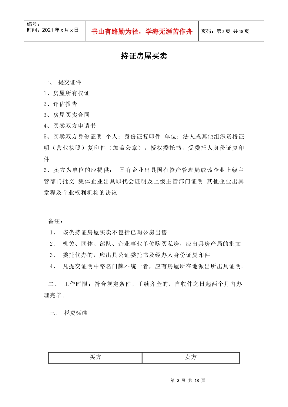 房屋买卖程序_第3页