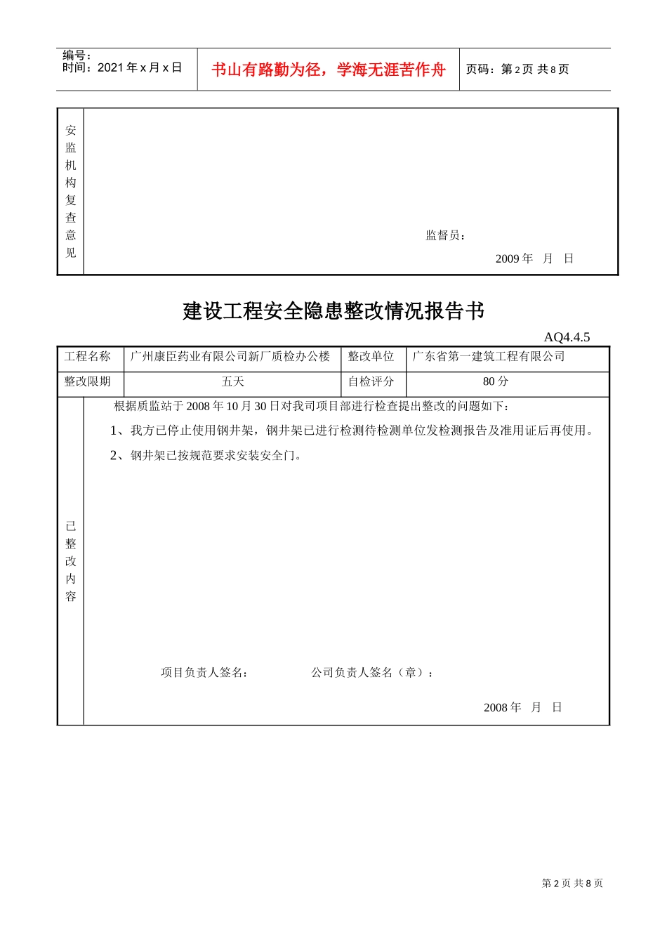 建设工程安全隐患整改情况报告书(DOC7页)_第2页