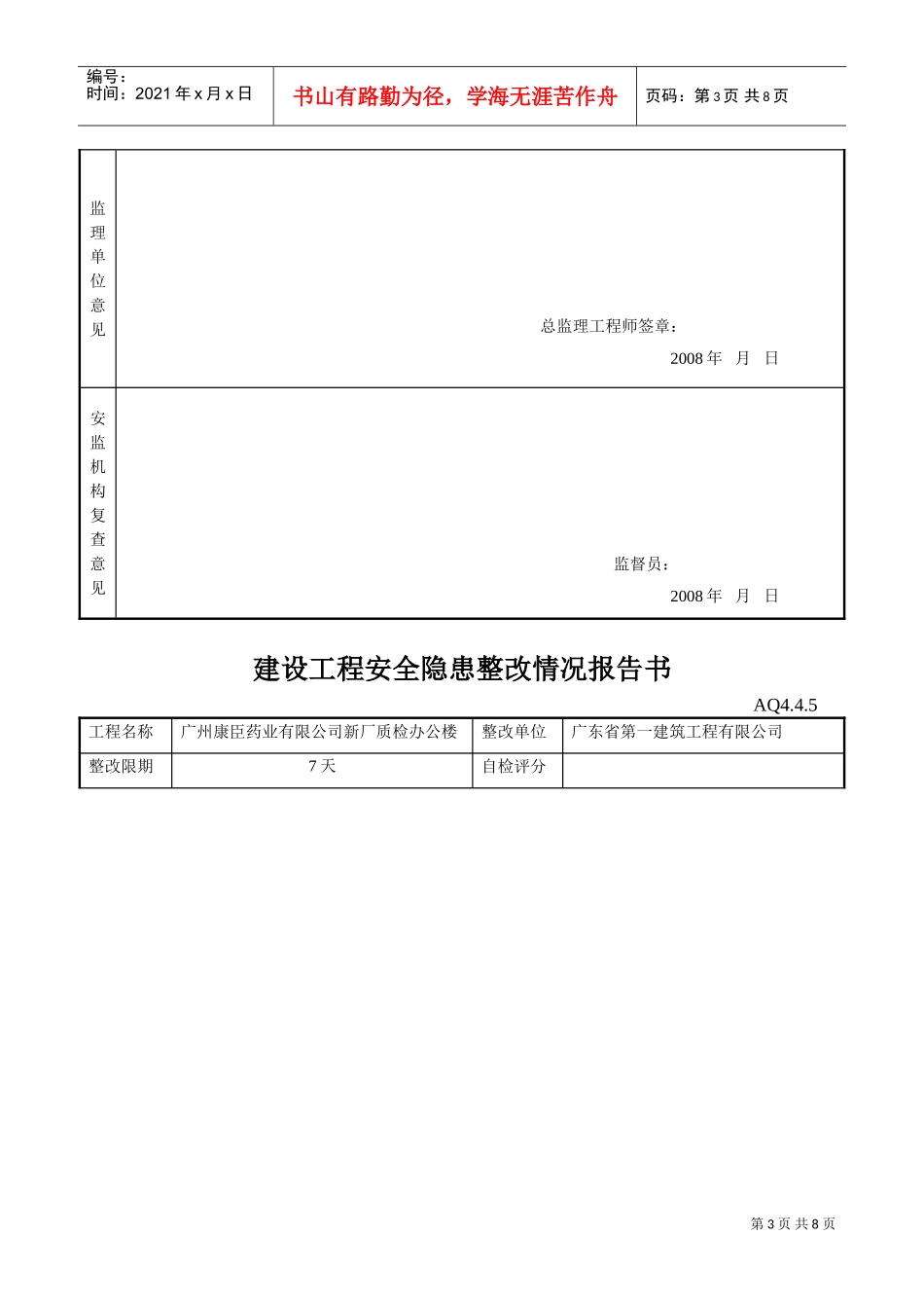建设工程安全隐患整改情况报告书(DOC7页)_第3页