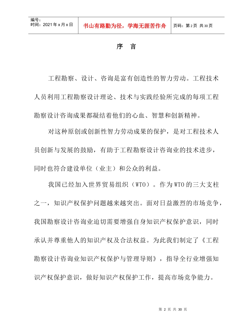 工程勘察设计咨询业知识产权保护_第2页