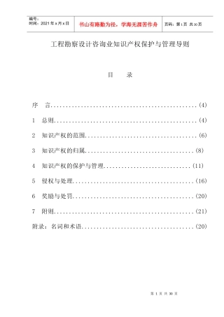 工程勘察设计咨询业知识产权保护