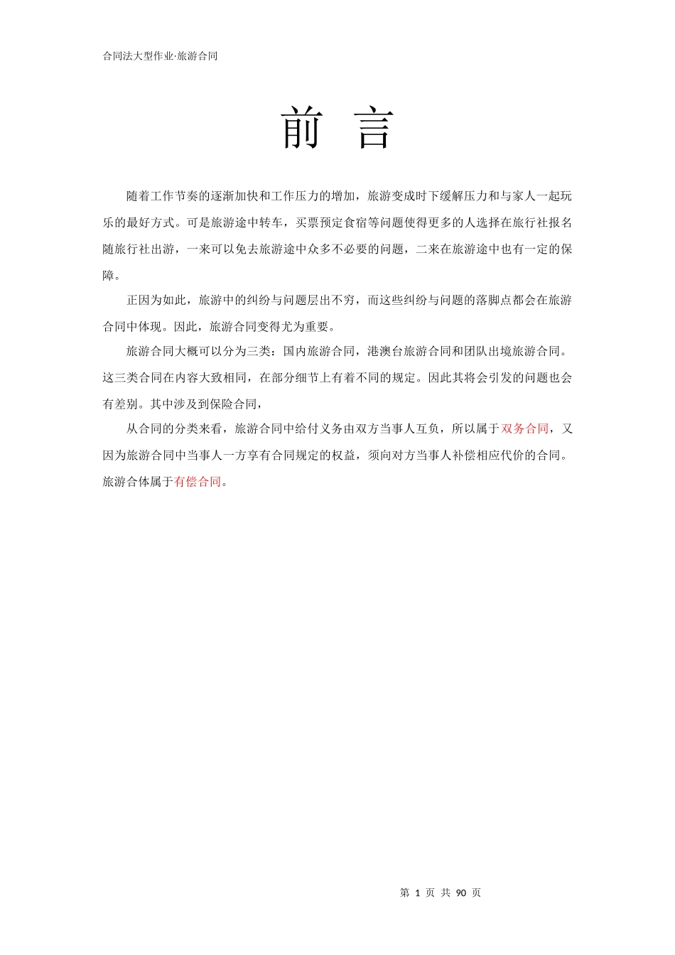 旅游合同探讨_第3页