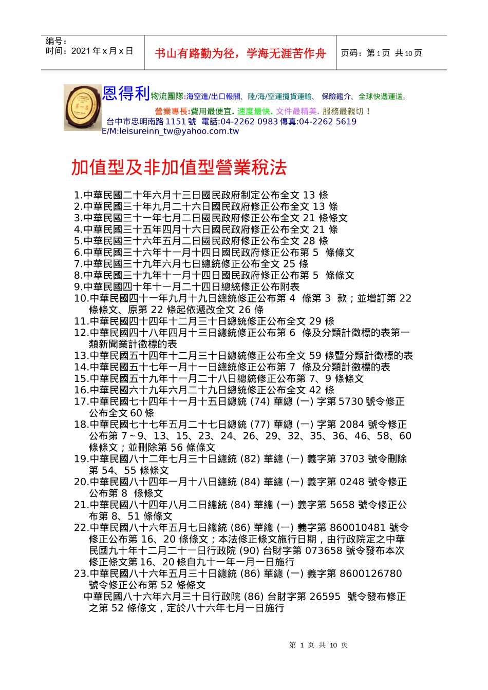 恩得利物流团队海空进出口报关陆海空运揽货运输..._第1页