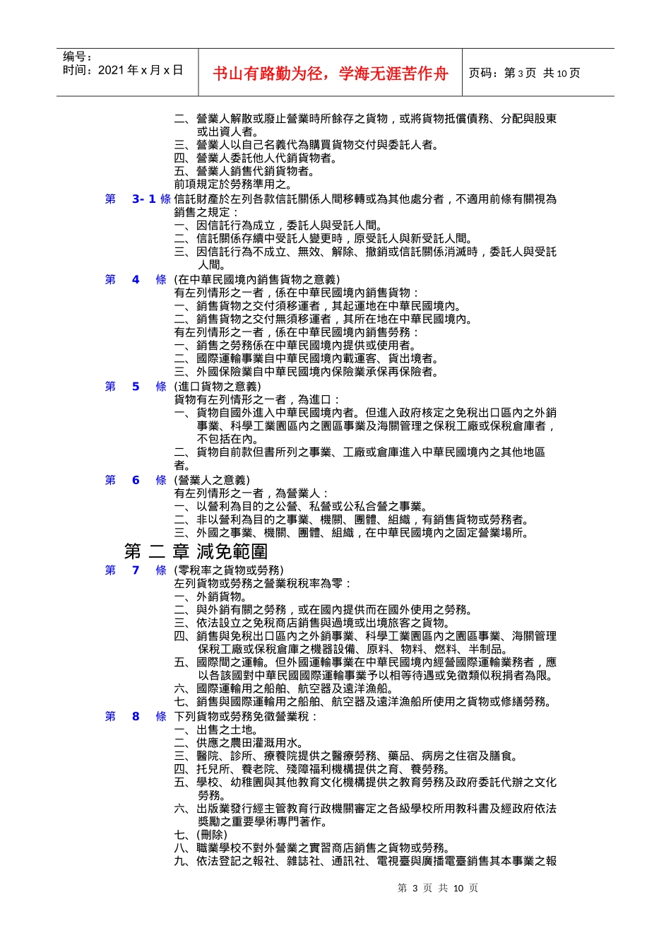 恩得利物流团队海空进出口报关陆海空运揽货运输..._第3页