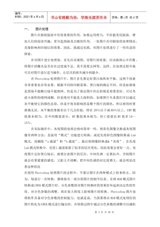 印刷厂印前排版设计10年经验个人总结