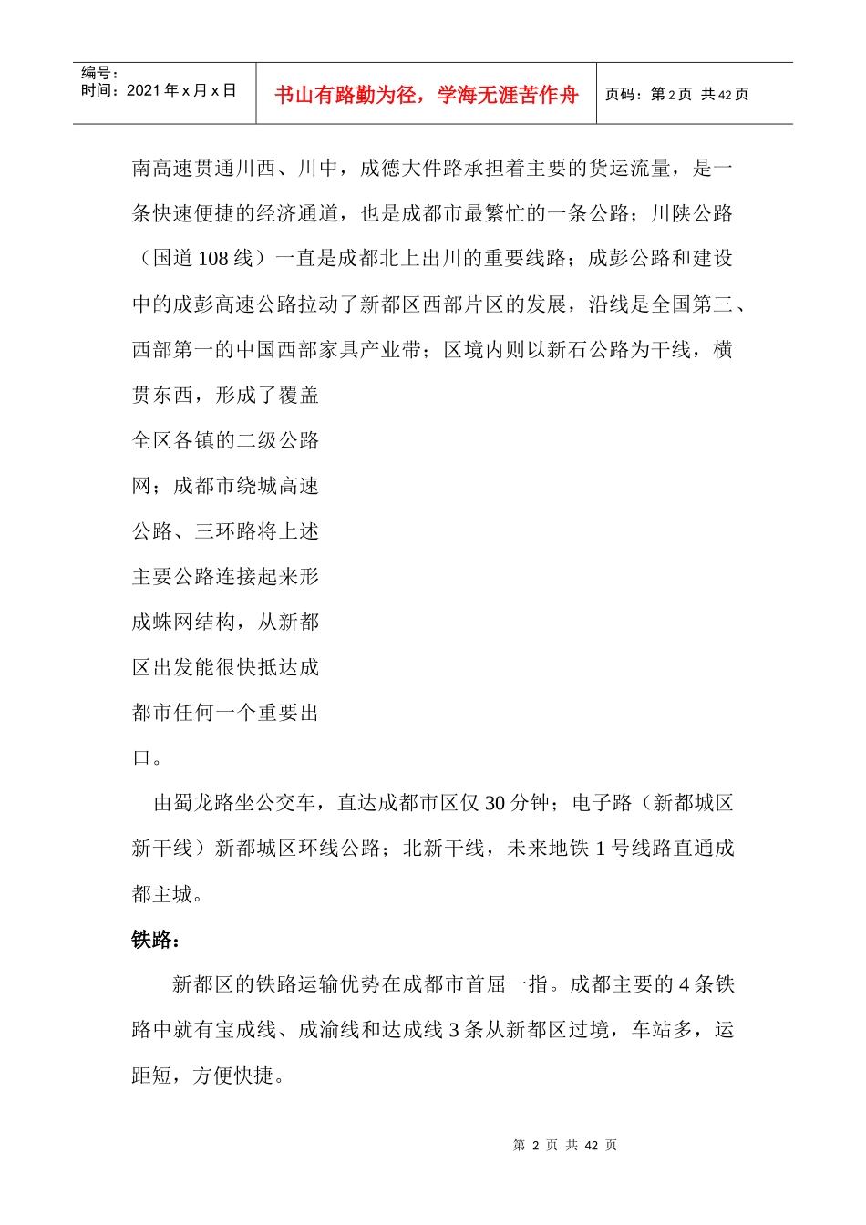 房地产行业--新都项目市调及项目前期策划_第2页