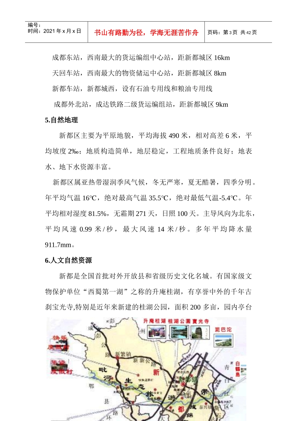 房地产行业--新都项目市调及项目前期策划_第3页