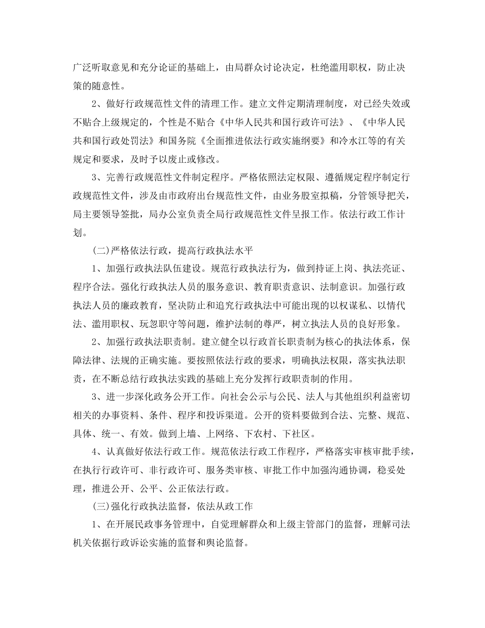 2020年度依法行政工作计划 _第2页
