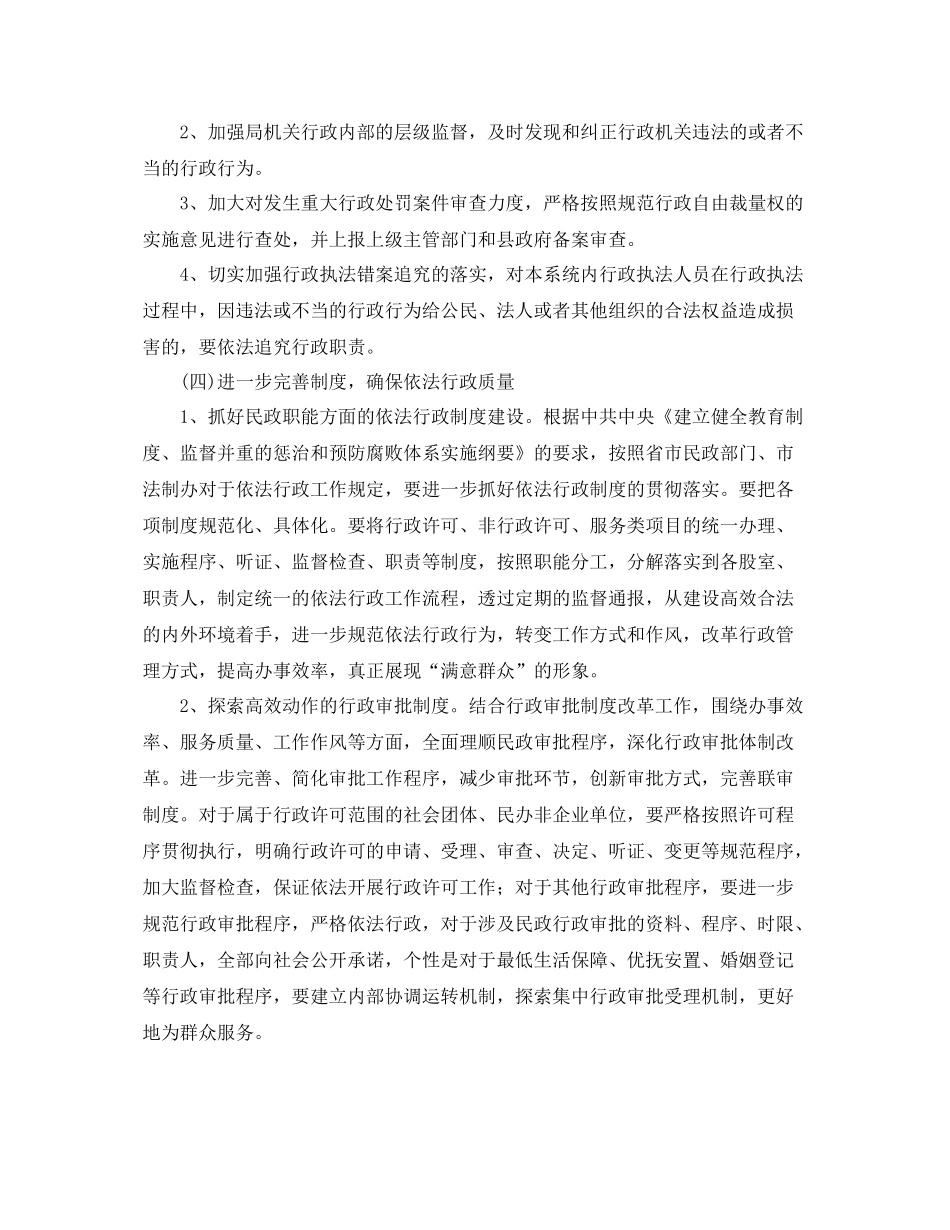 2020年度依法行政工作计划 _第3页