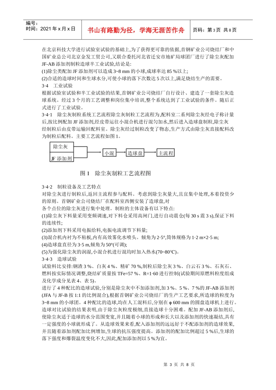 开辟除尘灰利用和环保新途径_第3页