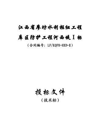 堤防工程施工组织设计#