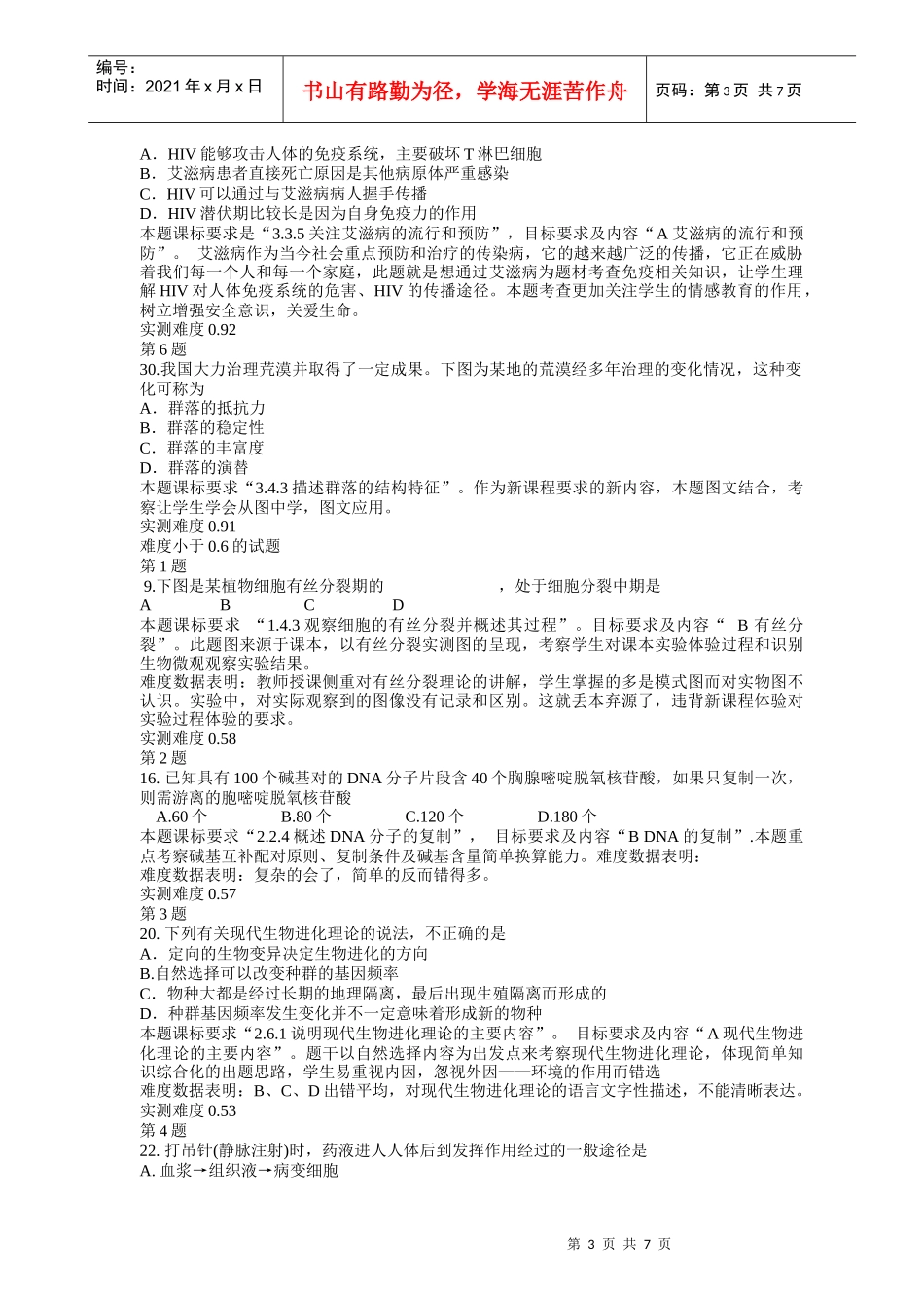 敢于江西省新课程实施生物学教学_第3页
