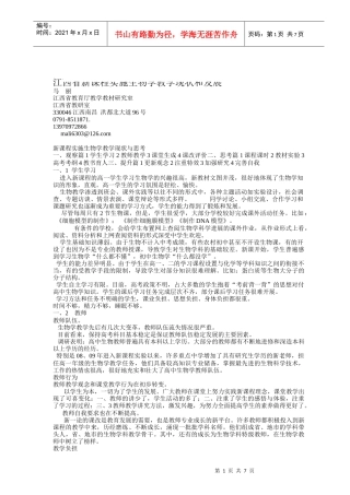敢于江西省新课程实施生物学教学