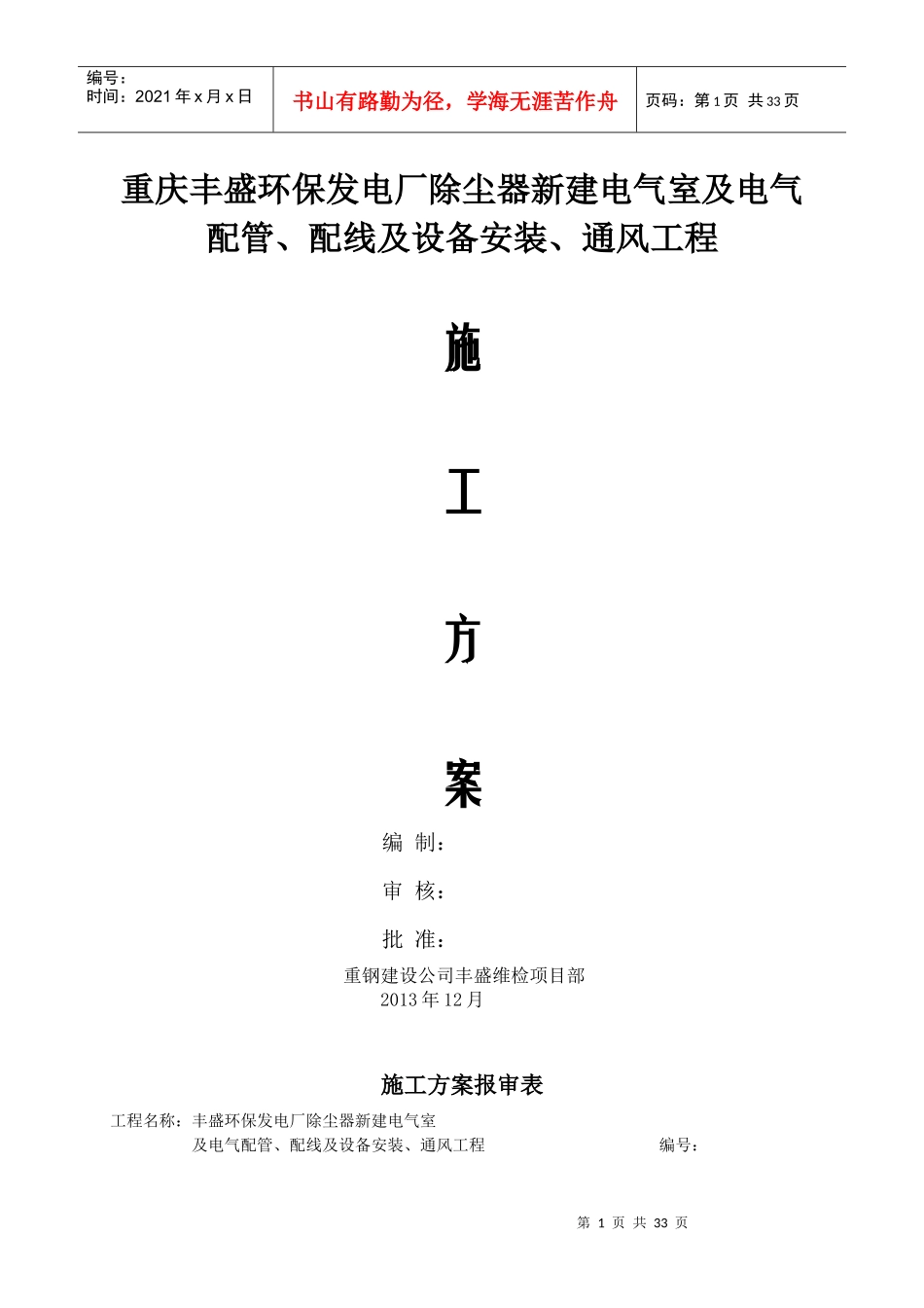 新增电气室方案_第1页