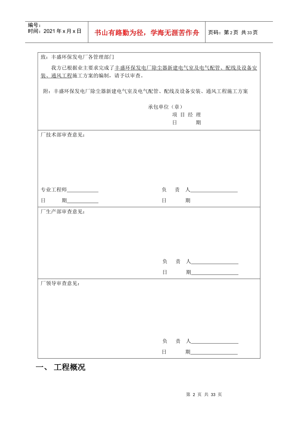 新增电气室方案_第2页